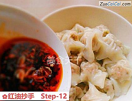 红油抄手做法第十二步骤