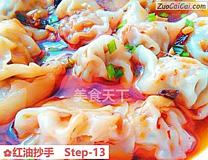 红油抄手成品图3