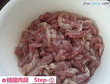 糖醋肉段做法第一步骤