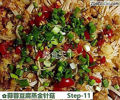 蒜蓉豆腐蒸金针菇做法第十一步骤