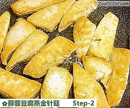 蒜蓉豆腐蒸金针菇做法第二步骤