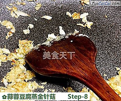 蒜蓉豆腐蒸金针菇做法第八步骤