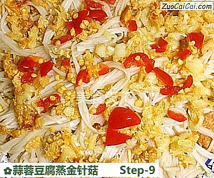 蒜蓉豆腐蒸金针菇做法第九步骤