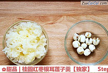 甜品|桂圆红枣银耳莲子羹做法第二步骤