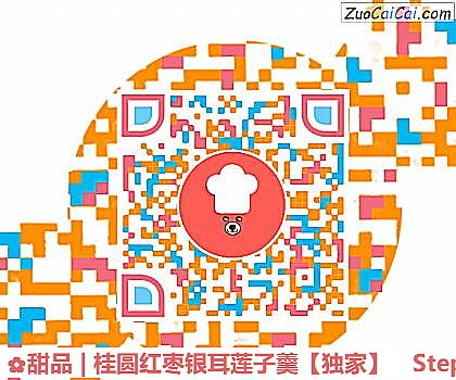 甜品|桂圆红枣银耳莲子羹做法第六步骤