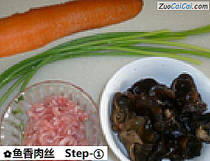 鱼香肉丝做法第一步骤