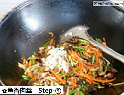 鱼香肉丝做法第五步骤