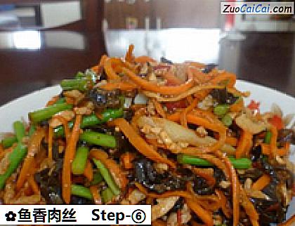 鱼香肉丝做法第六步骤