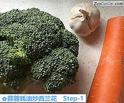 蒜蓉蚝油炒西兰花做法第一步骤