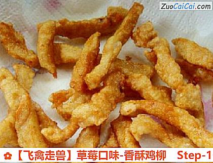 草莓口味-香酥鸡柳做法第十步骤