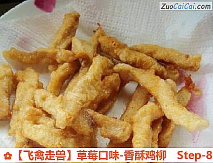草莓口味-香酥鸡柳做法第八步骤