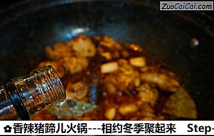 香辣猪蹄儿火锅做法第十一步骤