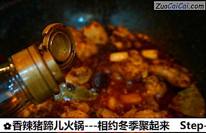 香辣猪蹄儿火锅做法第十二步骤