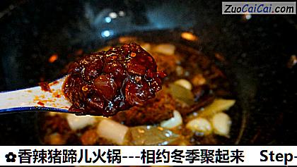 香辣猪蹄儿火锅做法第九步骤