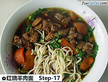 红烧羊肉面做法第十七步骤