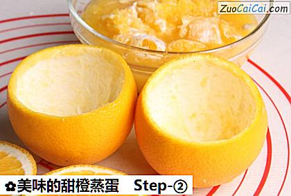 美味的甜橙蒸蛋做法第二步骤