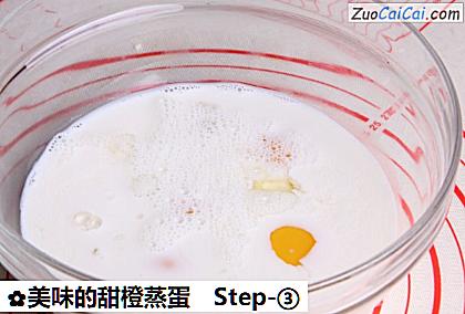 美味的甜橙蒸蛋做法第三步骤