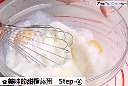 美味的甜橙蒸蛋做法第四步骤