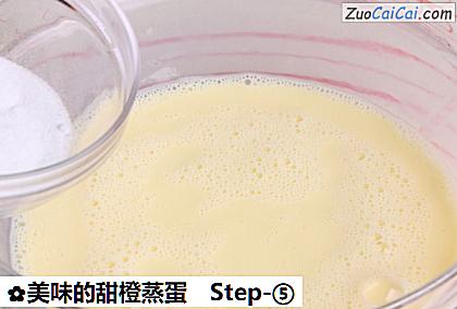 美味的甜橙蒸蛋做法第五步骤