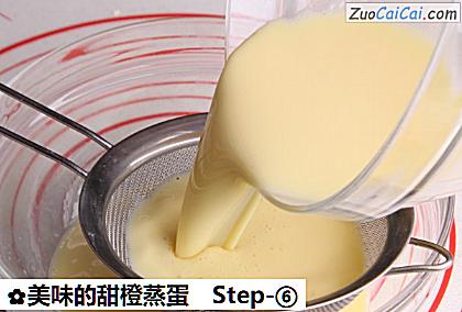 美味的甜橙蒸蛋做法第六步骤