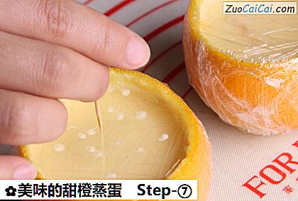 美味的甜橙蒸蛋做法第七步骤