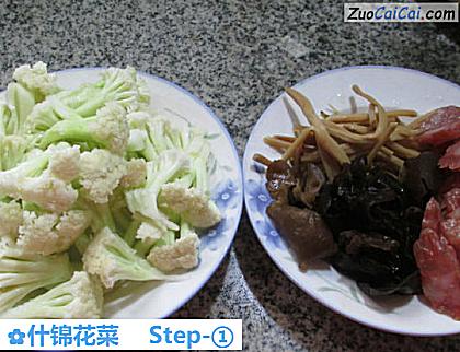 什锦花菜做法第一步骤