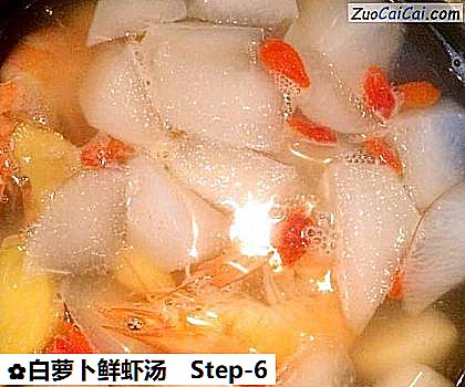 白萝卜鲜虾汤做法第六步骤
