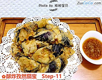 酥炸孜然茄宝做法第十一步骤