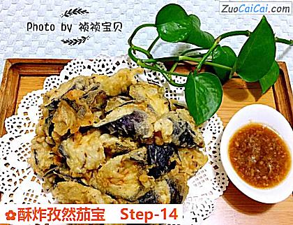 酥炸孜然茄宝做法第十四步骤