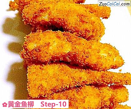 黄金鱼柳做法第十步骤