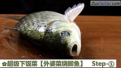外婆菜烧鲫鱼做法第一步骤