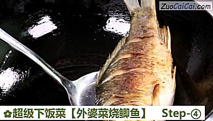 外婆菜烧鲫鱼做法第四步骤