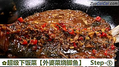 外婆菜烧鲫鱼做法第五步骤