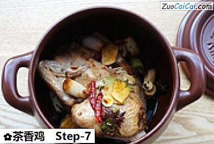 茶香鸡做法第七步骤