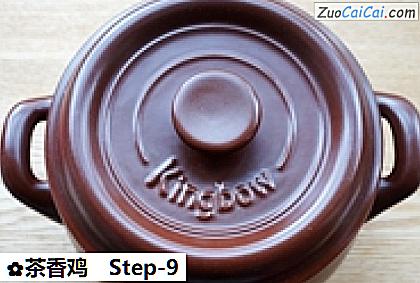 茶香鸡做法第九步骤