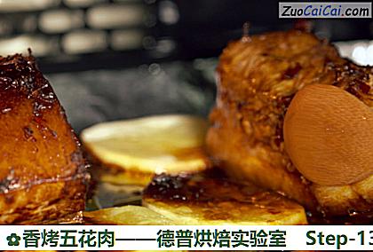香烤五花肉做法第十三步骤
