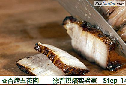 香烤五花肉做法第十四步骤