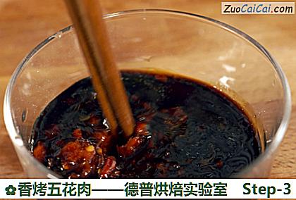香烤五花肉做法第三步骤