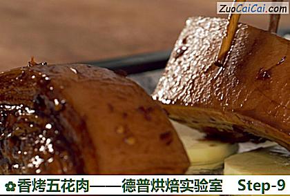 香烤五花肉做法第九步骤