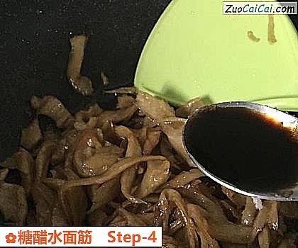 糖醋水面筋做法第四步骤