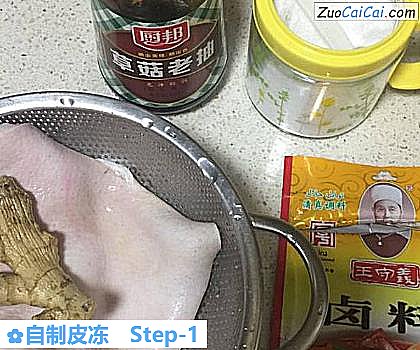 自制皮冻做法第一步骤