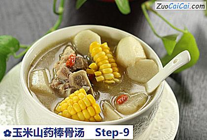 玉米山药棒骨汤做法第九步骤