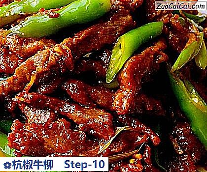 杭椒牛柳做法第十步骤