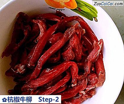 杭椒牛柳做法第二步骤