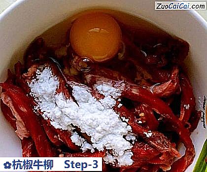 杭椒牛柳做法第三步骤