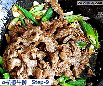 杭椒牛柳做法第九步骤
