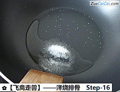 洋烧排骨做法第十六步骤