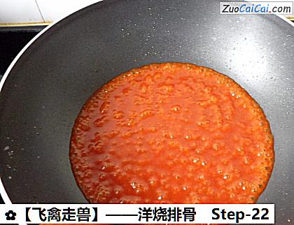 洋烧排骨做法第二十二步骤