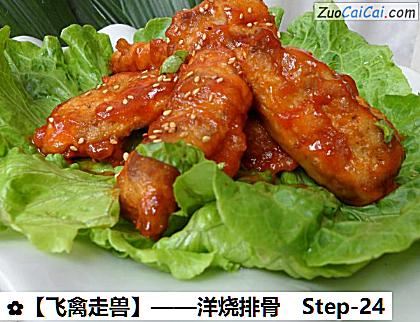 洋烧排骨做法第二十四步骤