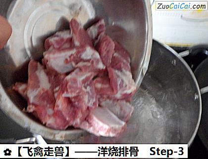洋烧排骨做法第三步骤